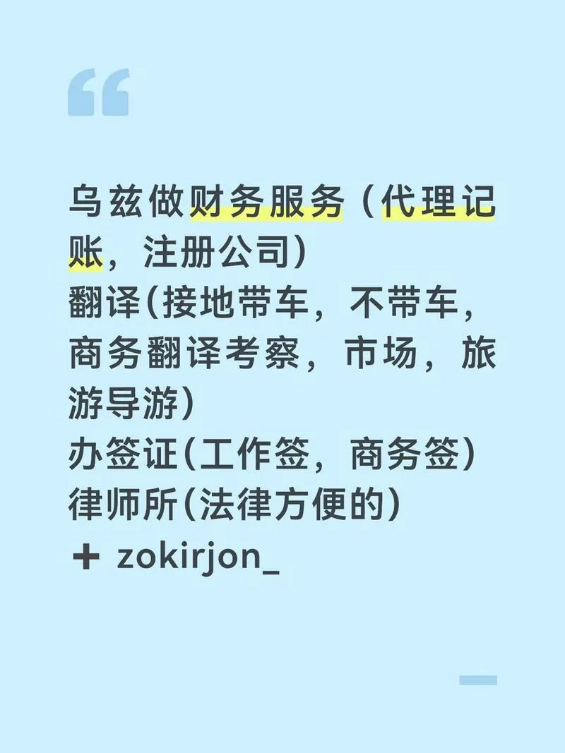 乌兹财务 POSCOM 信息