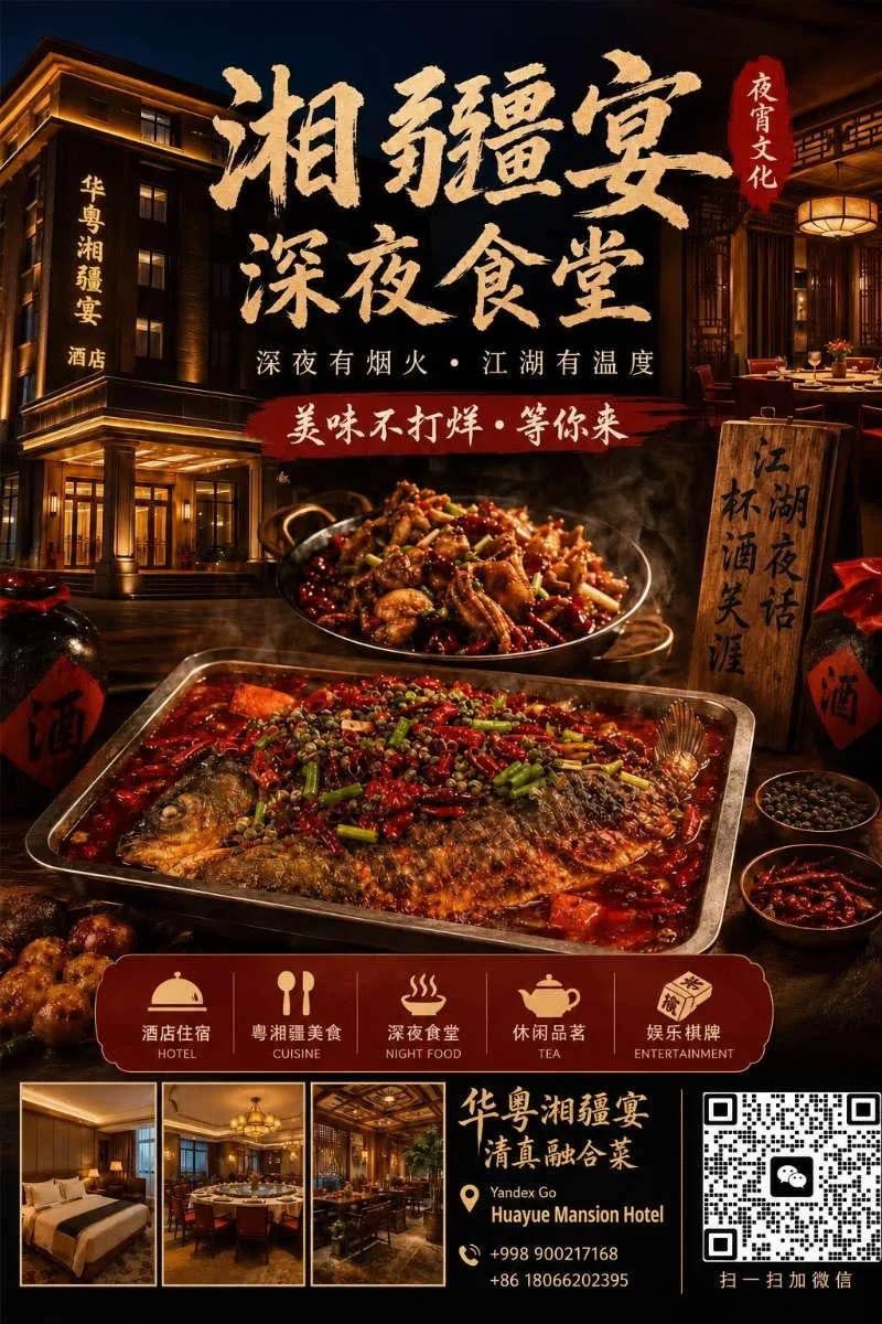 华粤湘疆宴
