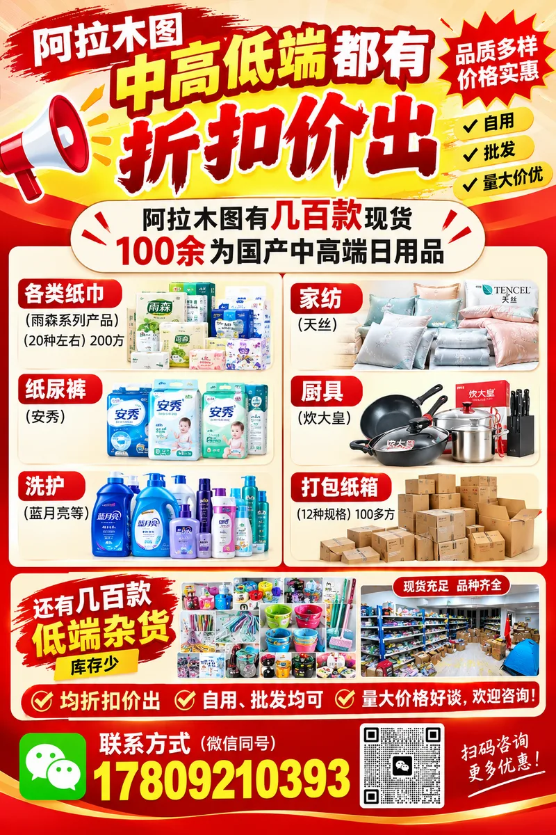 阿拉木图现货  都折扣价出了