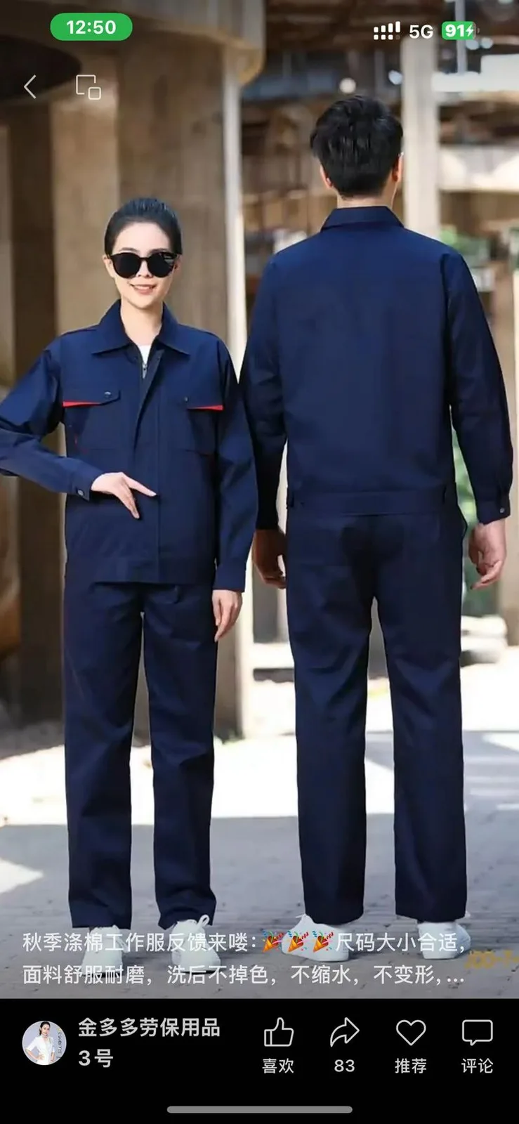 秋季涤棉工作服反馈来喽：[庆祝][庆祝][庆祝]尺码大小合适，面料舒服耐磨，洗后不掉色，不缩水，不变形，印绣的logo也很漂亮，推荐其他工厂入手吧[呲牙][呲牙
