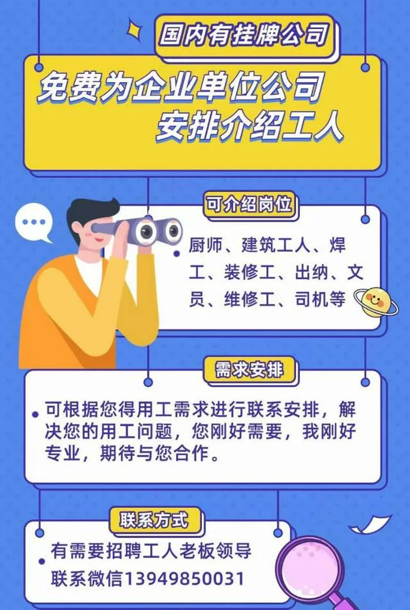 免费为海外央企、国企，上市公司，中资企业单位招聘安排中国工人