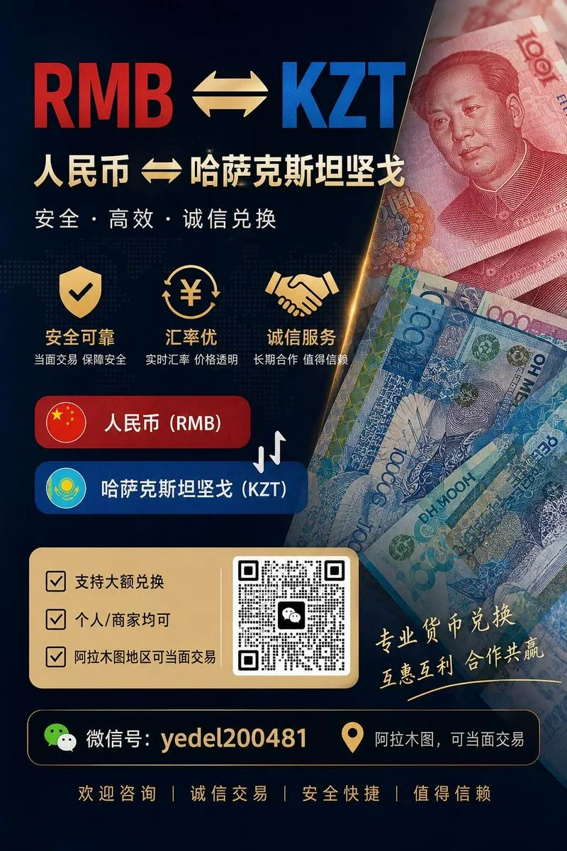 💱 人民币 ↔ 哈萨克斯坦坚戈（RMB ⇄ KZT）换汇 💱