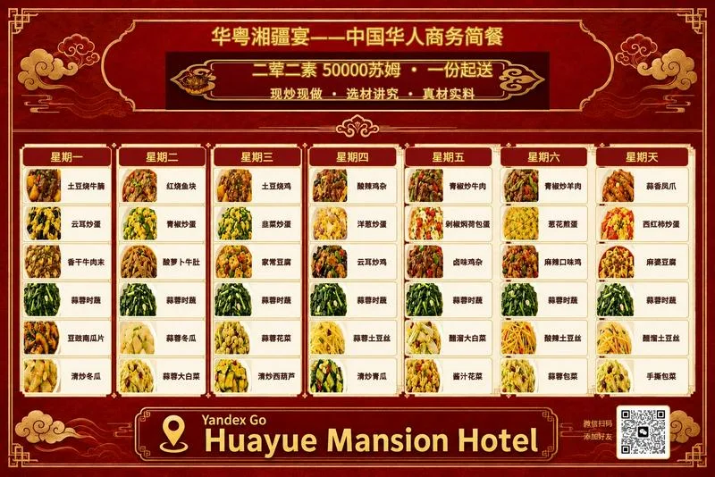 华粤湘疆宴