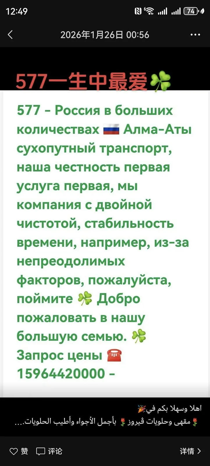 北京577中俄国际整车专线🇷🇺