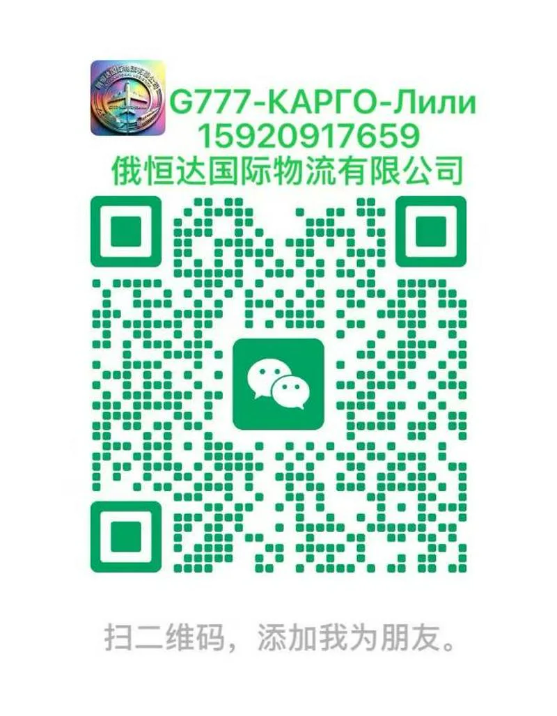 G777-КАРГО-Лили-15920917659
