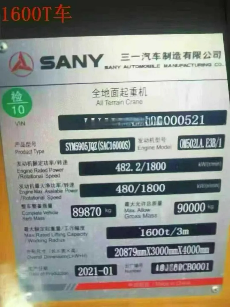 21年1月出厂的三一1600吨，车况板正没有问题，工作了4千小时行驶了7千公里，风力发电专用，有想法的联系我