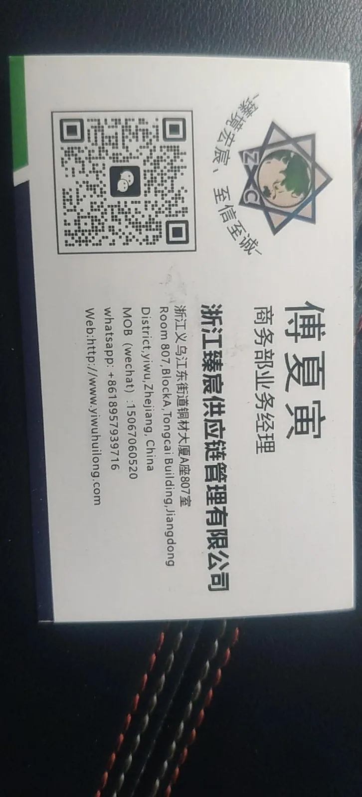 浙江臻宸供应链管理有限公司  专业从事中俄班列，中欧班列