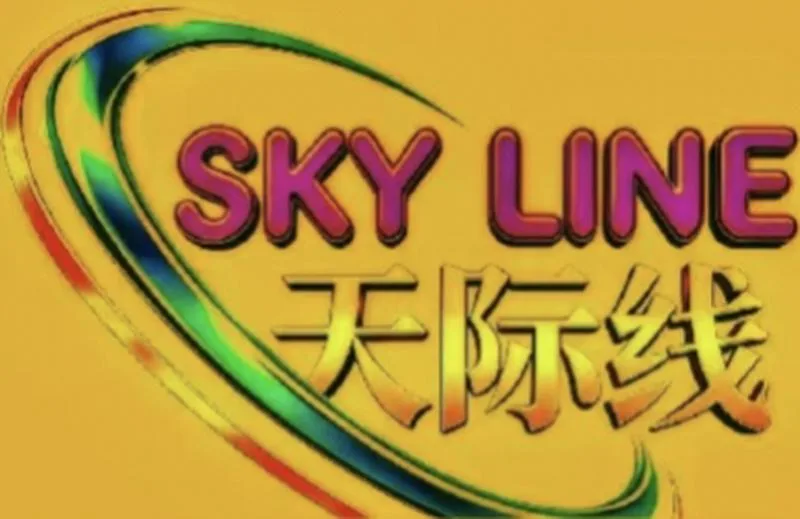 天际线KTV