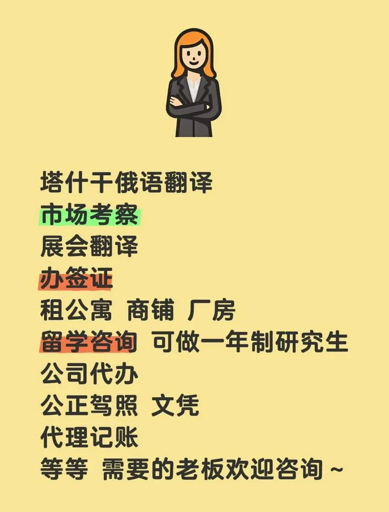 塔什干俄语翻译