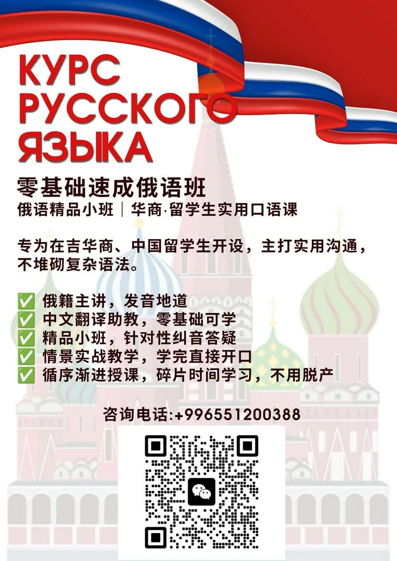 🔥新店开业｜俄语精品小班