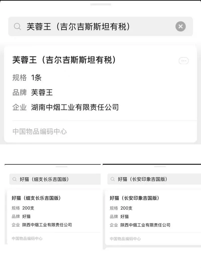 【中国烟草】合规进口至吉国有税市场：