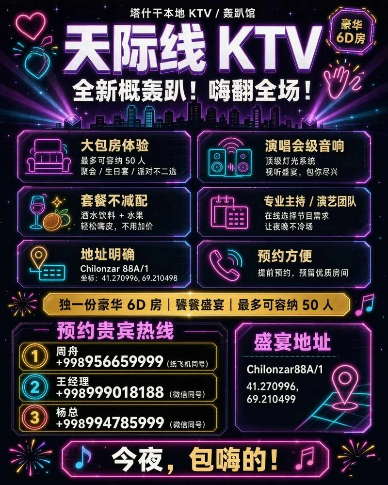 天际线娱乐会所