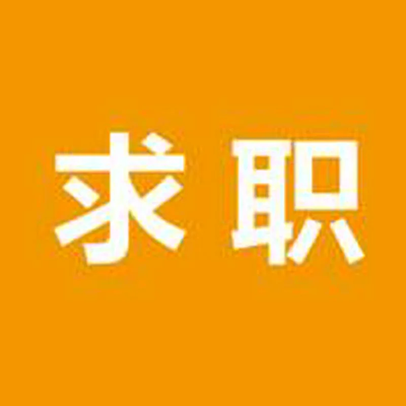 求职 中餐厨师 会做川湘菜，北方菜，麻辣香锅，重庆火锅，江浙菜，粤菜，东北菜会做烧烤，兰州拉面，需要招聘厨师老板，加我微信 cytg666 雇主联系我