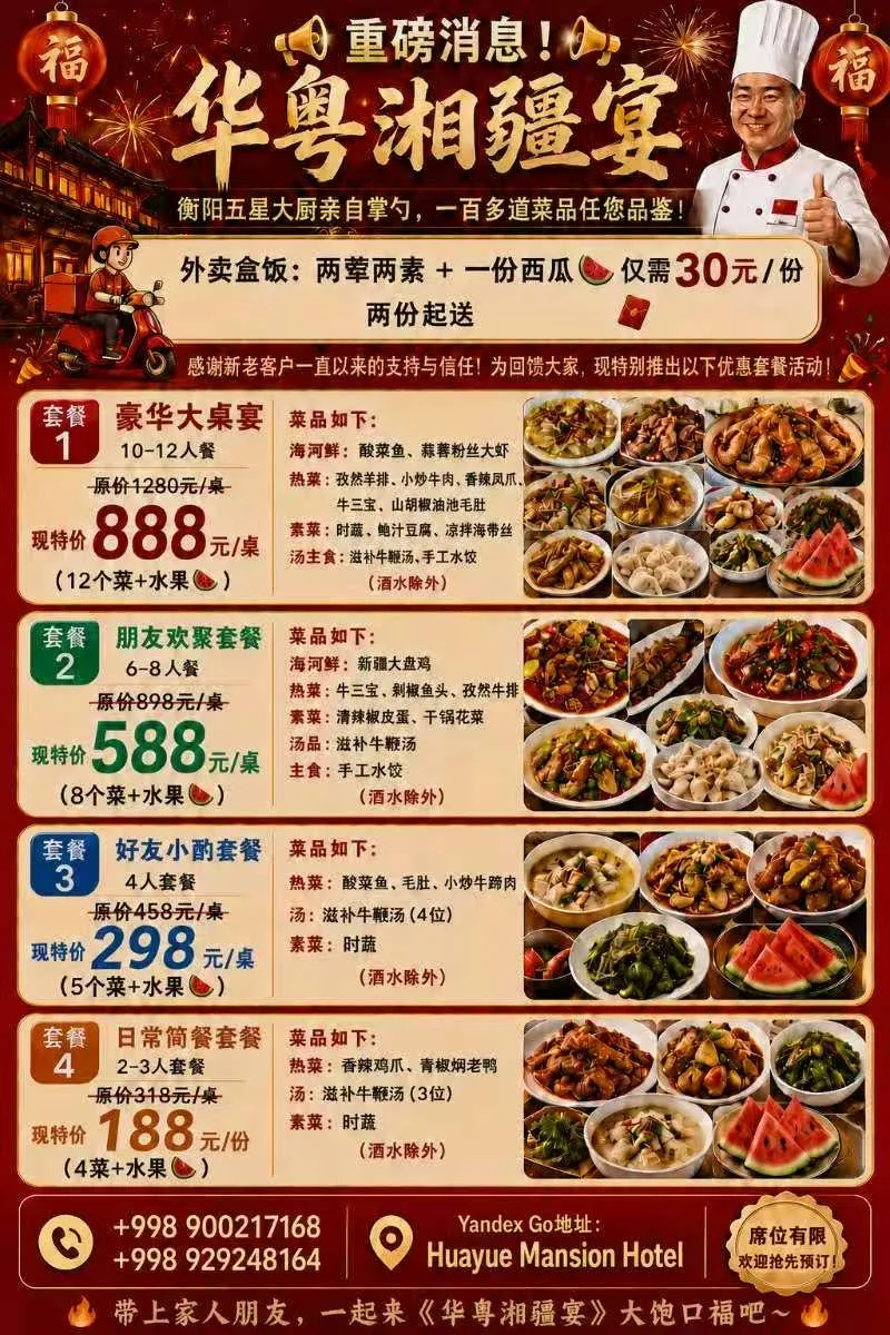 华粤湘疆宴