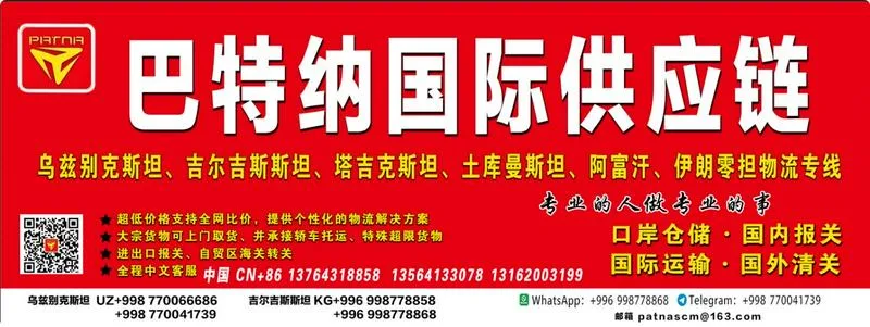 巴特那国际供应链