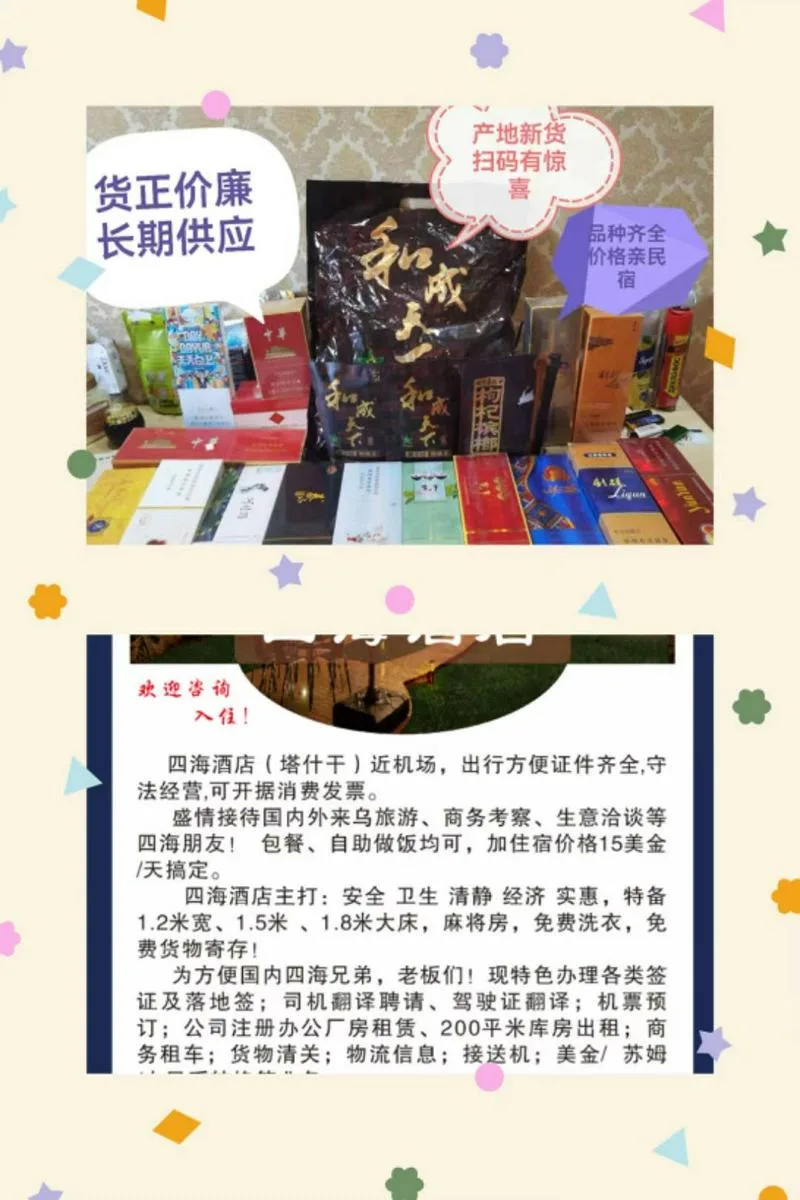 四海酒店