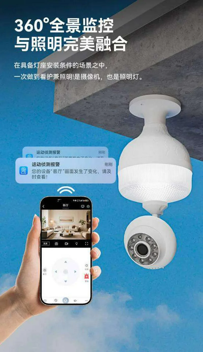 WIFI网络灯泡监控摄像机  照明看家两不误 安装简单 直接拧到灯座上就可以远程观看家里视频 双向语音通话 移动侦测录像 插内存卡录像 手机客户端上远程控制灯光