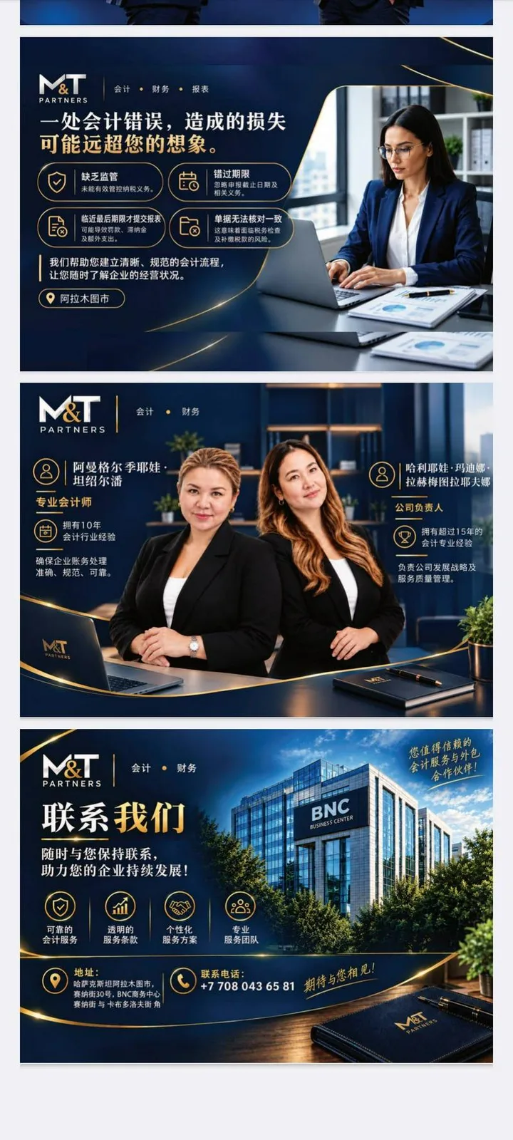 会计服务 POSCOM 信息