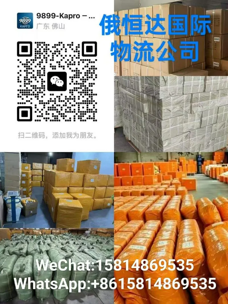 俄恒达国际物流有限公司9899库房专注中国～俄罗斯～中亚五国国际货代全品类可接