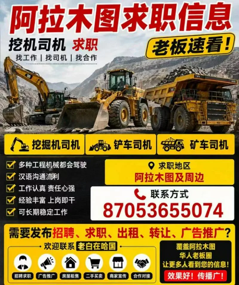 本人是会开挖机，装载机