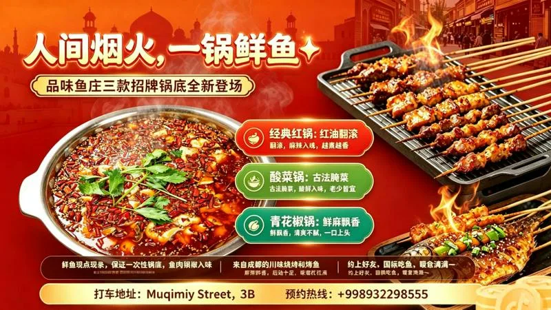 品味鱼庄