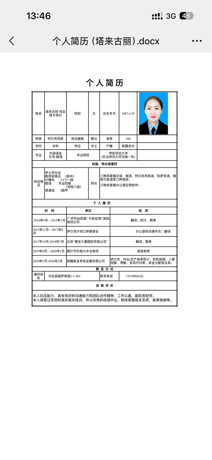 需要稳定的翻译工作