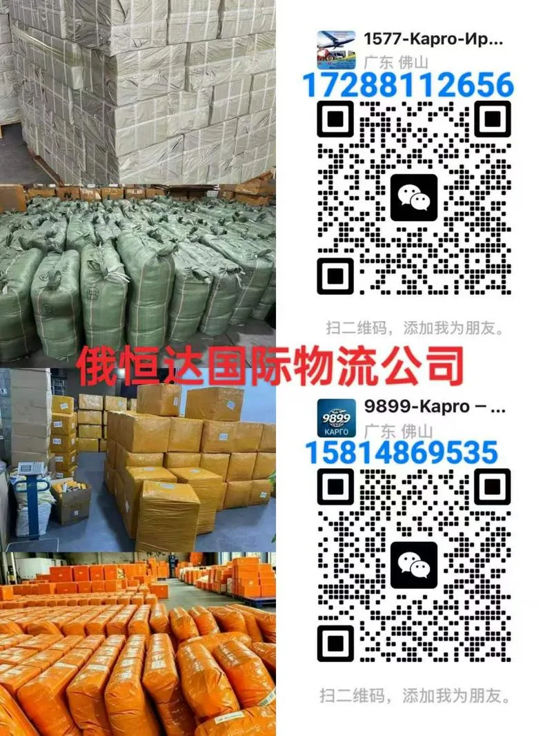 俄恒达国际物流有限公司1577库房专注中国～俄罗斯～中亚五国国际货代全品类可接