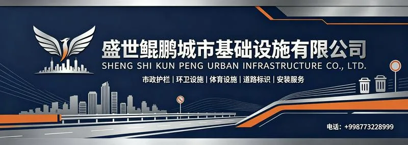 盛世鲲鹏城市基础设施有限公司