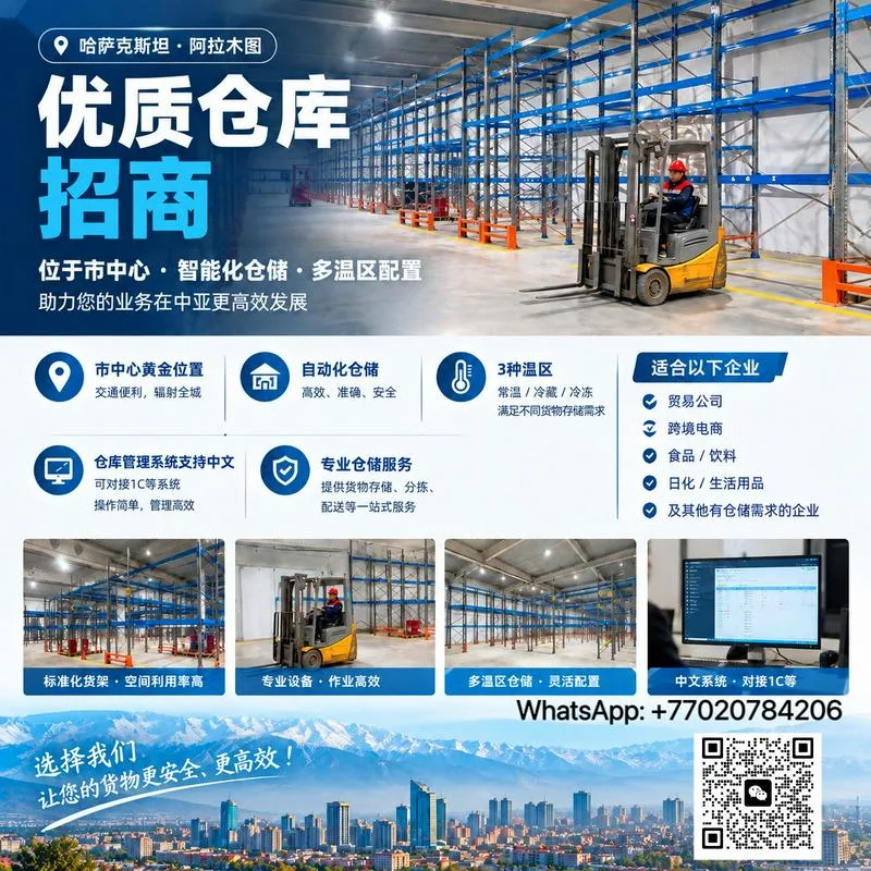 阿拉木图市中心区优质仓库招商