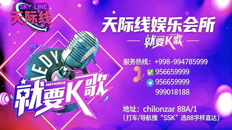 天际线KTV